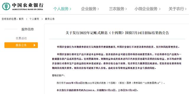 农业银行发行国债的利率是多少「中国农业银行国债利率」