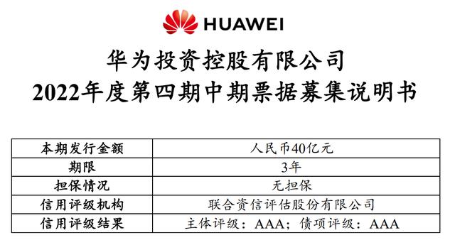 华为发行300亿债券「华为融资300亿」