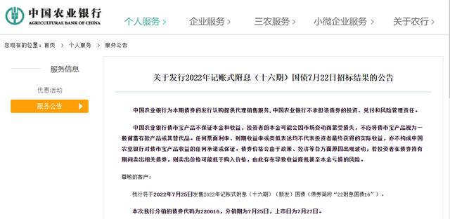 中国农业银行最新公告 将于7月25日发售的股票「中国农业银行上市了吗」