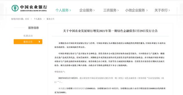最新 中國農業銀行重要公告 7月29日發行嗎「中國銀行月山支行」