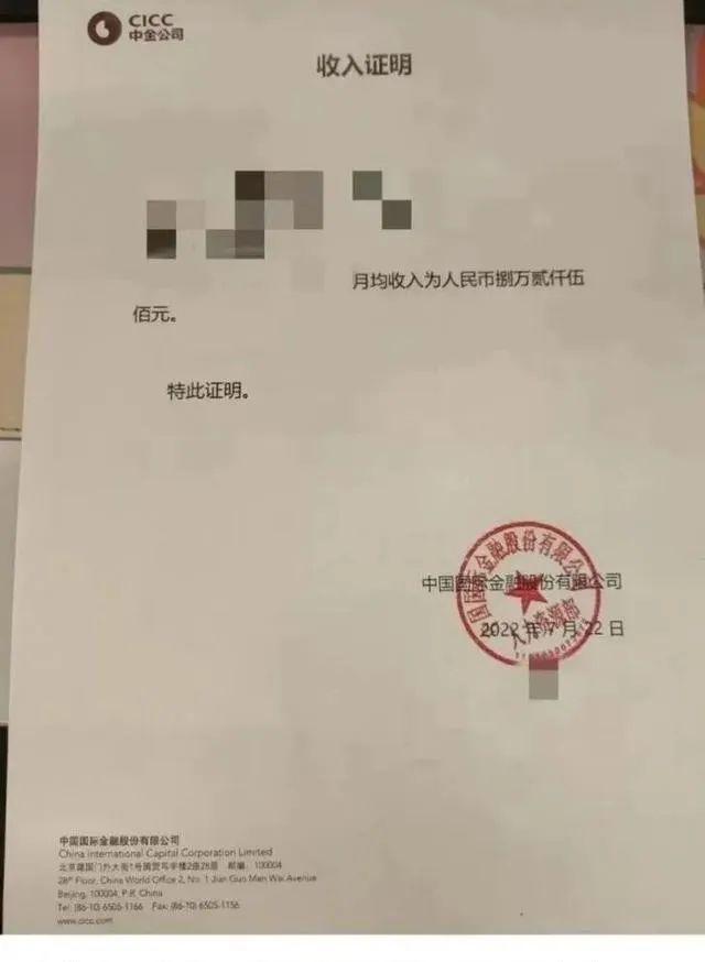中金员工被妻子晒月薪8万, 公司人均年薪已降至98万! 还有券商人均薪酬或超200万……