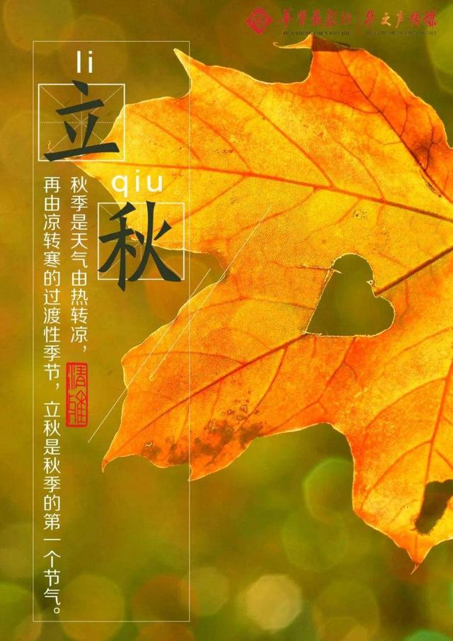 二十四节气之立秋