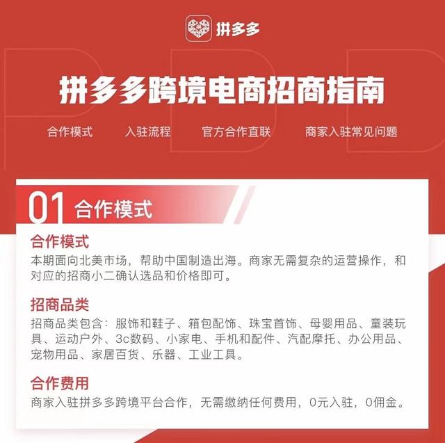 拼多多线下业务「拼多多佣金平台」