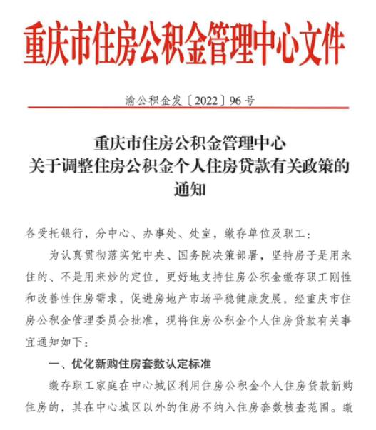 重庆公积金贷款最低首付「公积金第二套房首付多少」