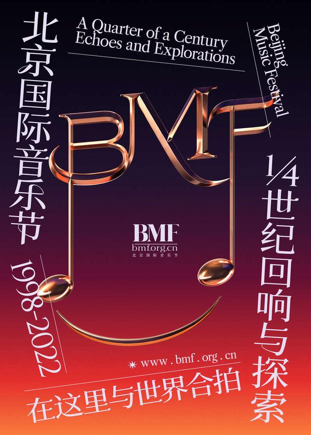 北京国际音乐节25周年：从“沙漠”走向“千里江山”