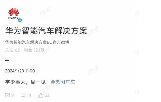 岚图汽车与华为联手 HI模式或成新趋势？22日见分晓！