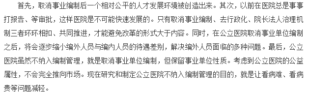 医生是事业编制吗，医生入编和不入编的区别（医生的工资有编无编差多少）