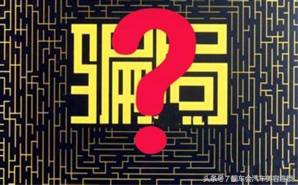 汽车美容加盟好做吗(汽车美容加盟好还是不加盟好)