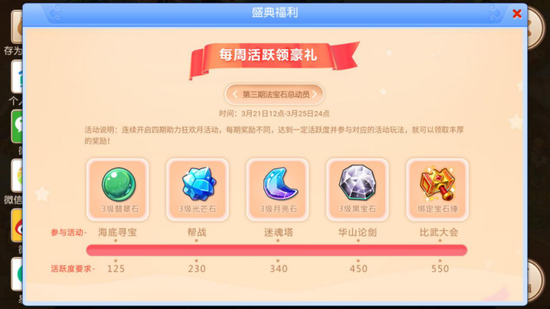 点亮宝石总动员图标，如何点亮宝石总动员图标（盛典狂欢月《梦幻西游》手游开启宝石总动员阶段）