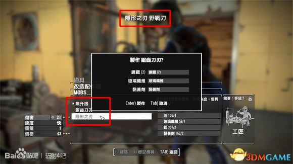 辐射4凭空制造BUG技巧分享(辐射4怎么无材料制作) 