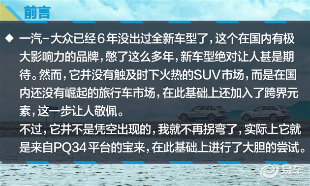 又跨界又旅行？ 试驾一汽-大众蔚领1.4T
