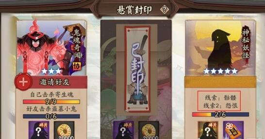 《阴阳师手游》悬赏封印骷髅怨恨位置 悬赏封印骷髅怨恨是什么