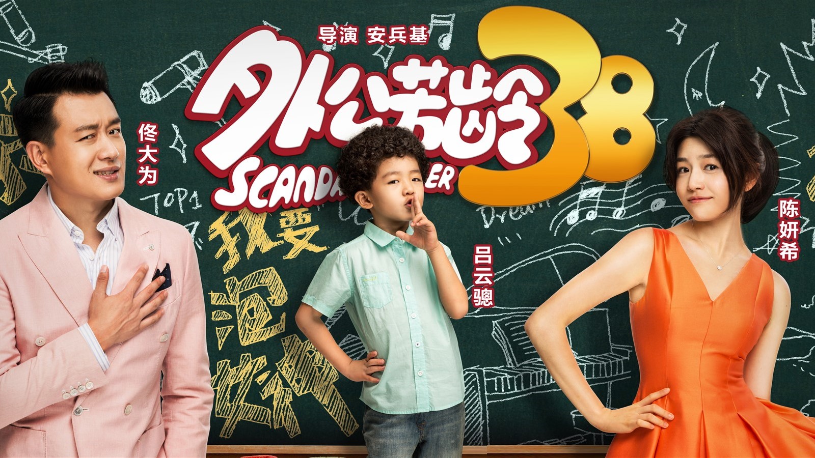 《外公芳龄38》:如何成功翻拍韩片经典,看了这部电影就明白了