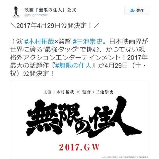 《无限之住人》电影明年4月上映 木村拓哉扮演万次