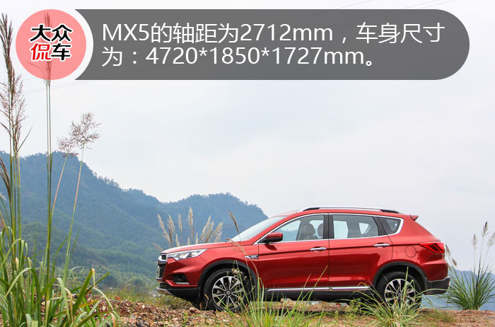 高颜值大空间 抢先试驾东风风度MX5