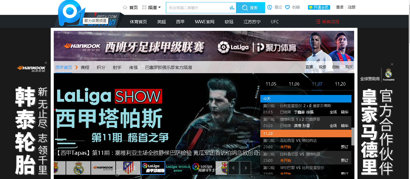 西甲为什么pptv不直播了(PPTV的西甲直播你满意吗？)