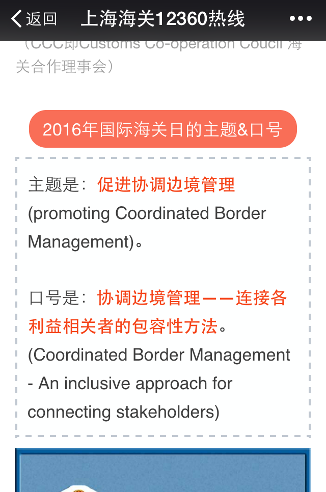 更正2016年世界海关日口号（有彩蛋﹏）