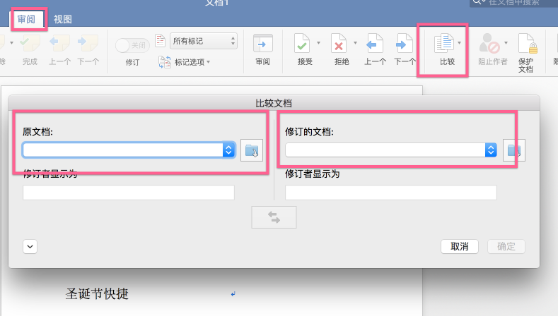 让你相见恨晚的Word绝招