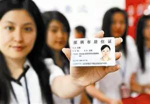 深圳居住证条例,深圳居住证条例规定处罚