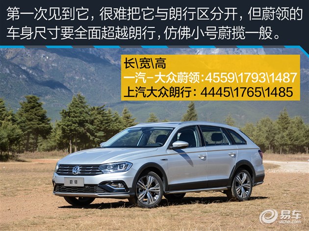 又跨界又旅行？ 试驾一汽-大众蔚领1.4T