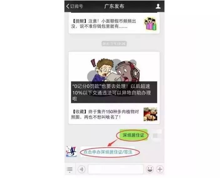 深圳居住证条例,深圳居住证条例规定处罚