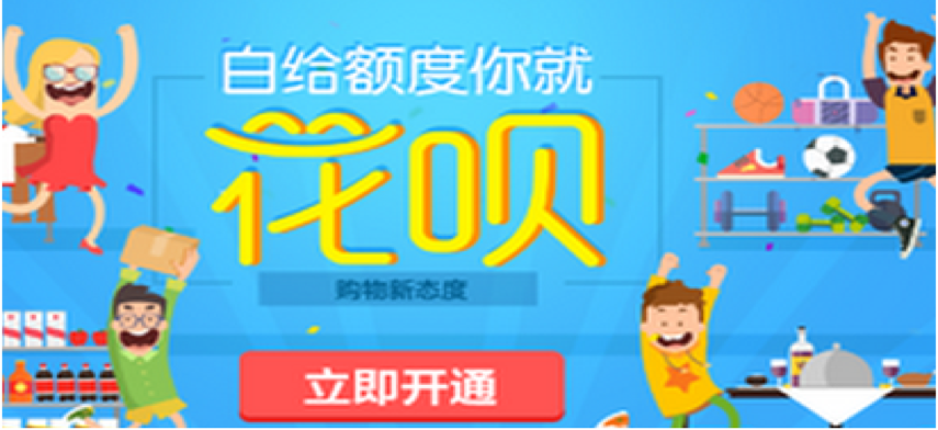 蚂蚁花呗 90后的新宠 今年双十一的主角儿