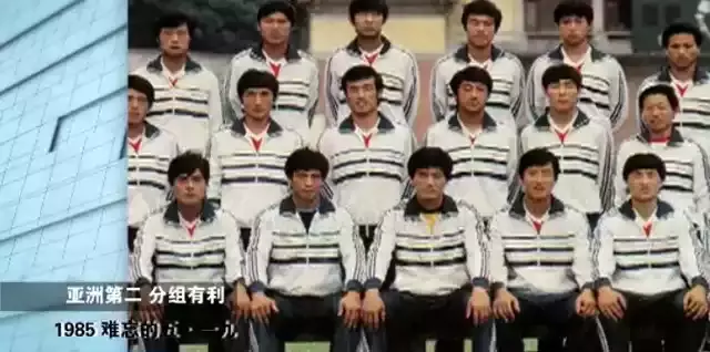 1985世界杯(冲击世界杯：85年中国男足，战败影响超出想象)