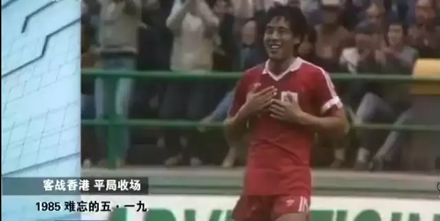 1985世界杯(冲击世界杯：85年中国男足，战败影响超出想象)