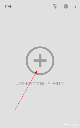 手机也能合成图片，用snapseed轻松搞定，你也能成为手机P图大师