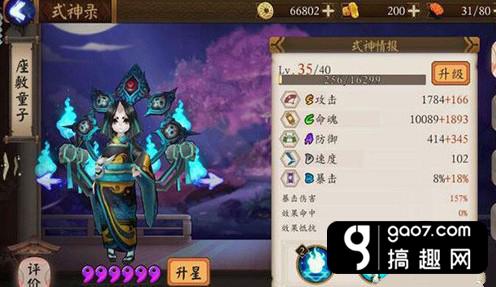 搞趣网:阴阳师座敷童子最佳刷图御魂搭配推荐 座敷童子刷图御魂怎么