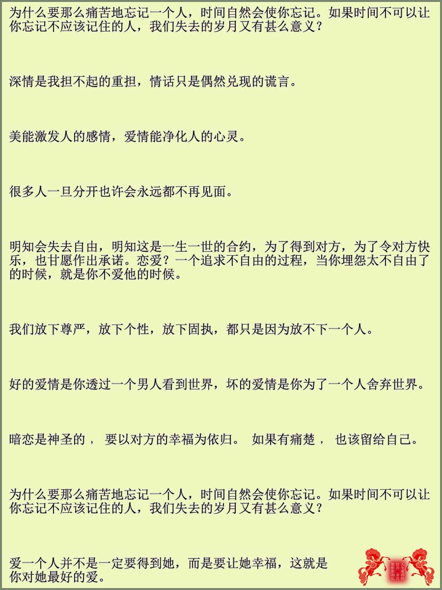 100句很有哲理的爱情格言语录（图文式）