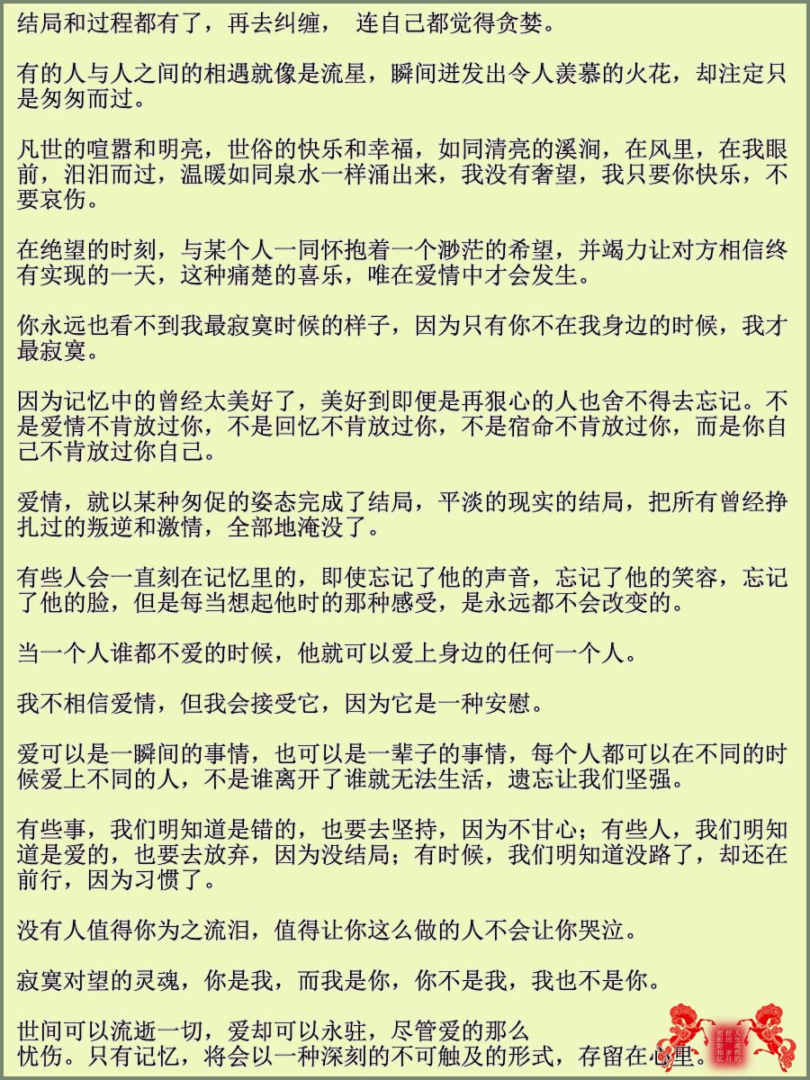 100句很有哲理的爱情格言语录（图文式）