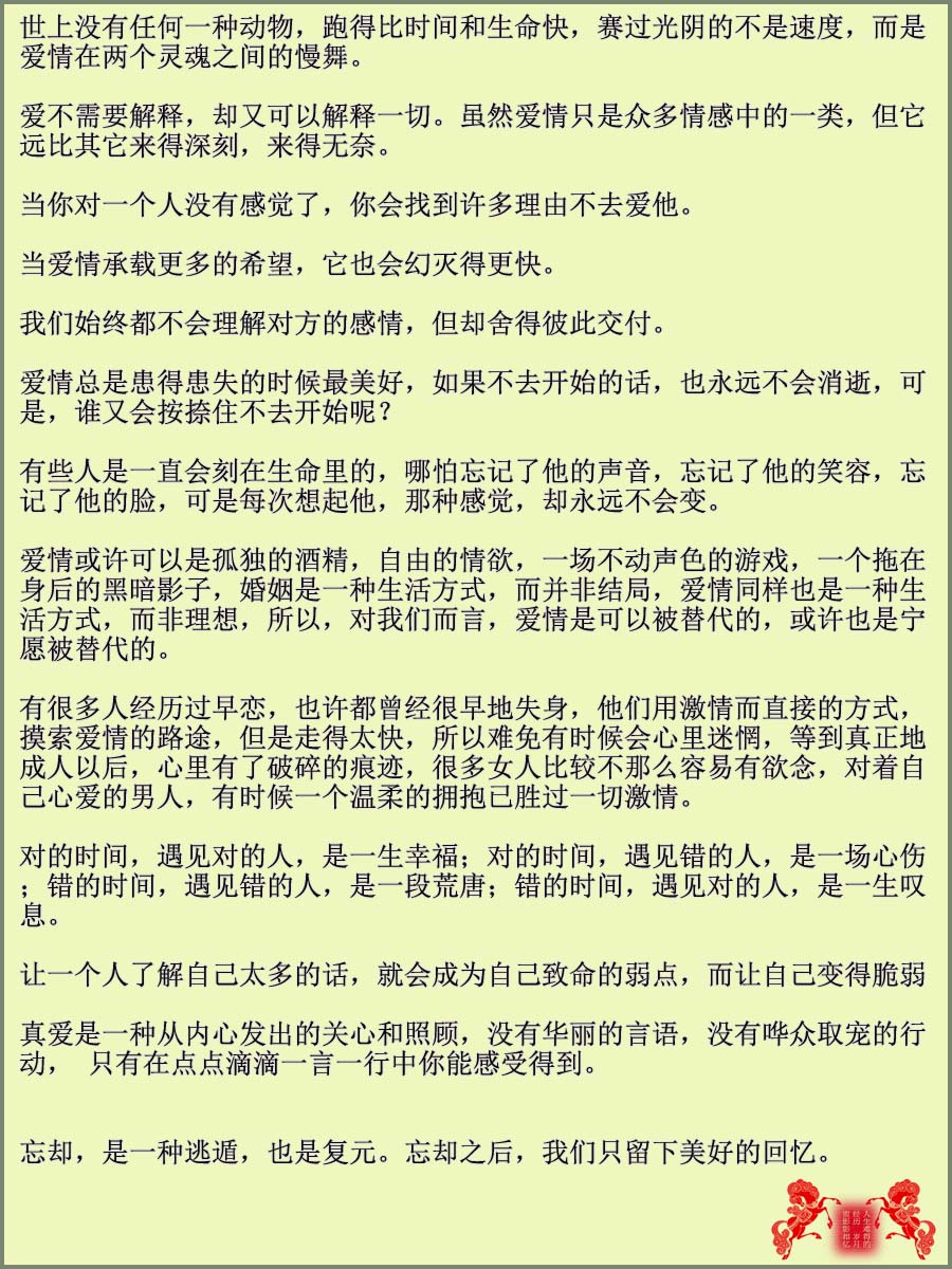 100句很有哲理的爱情格言语录（图文式）