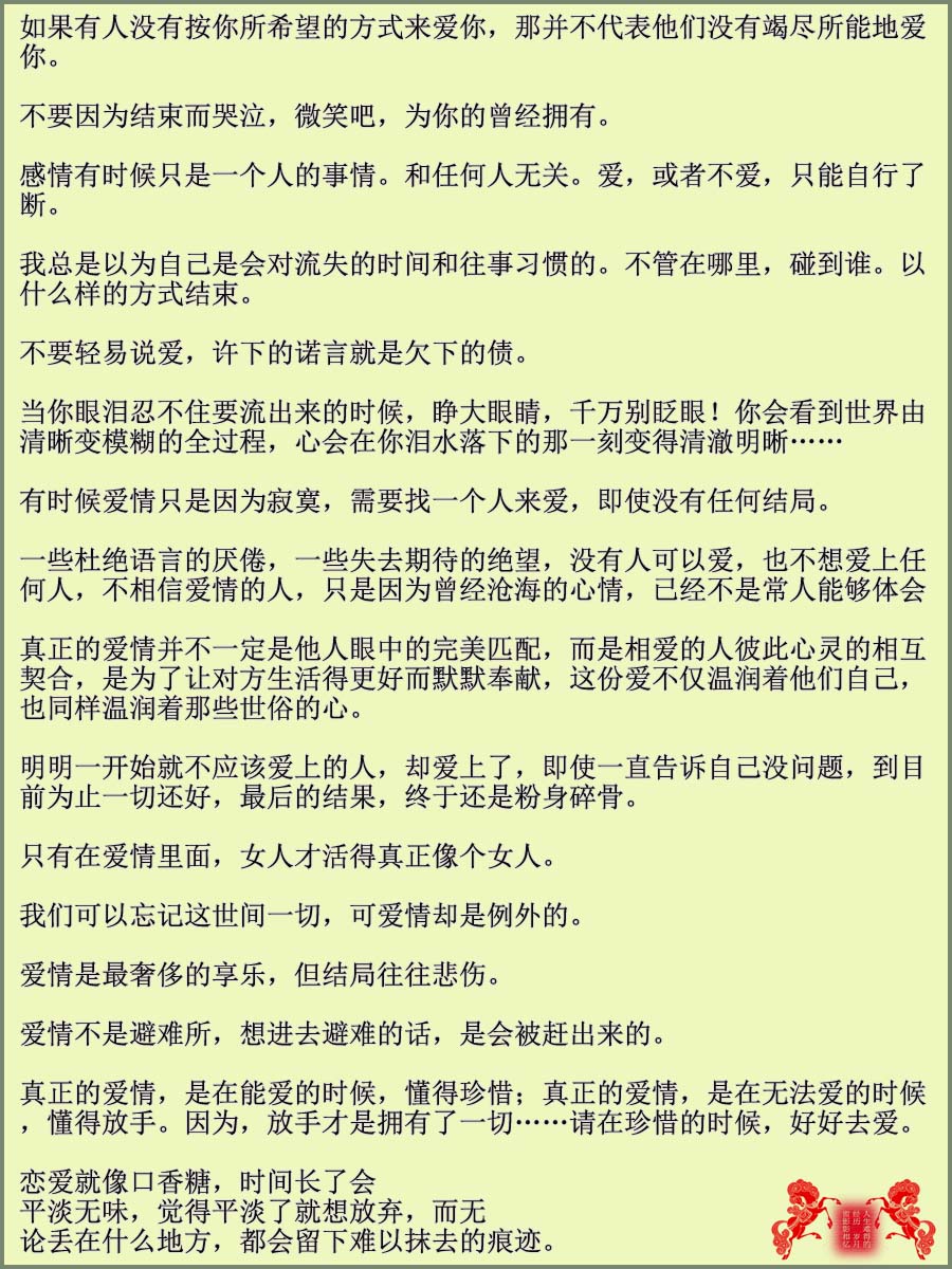 100句很有哲理的爱情格言语录（图文式）