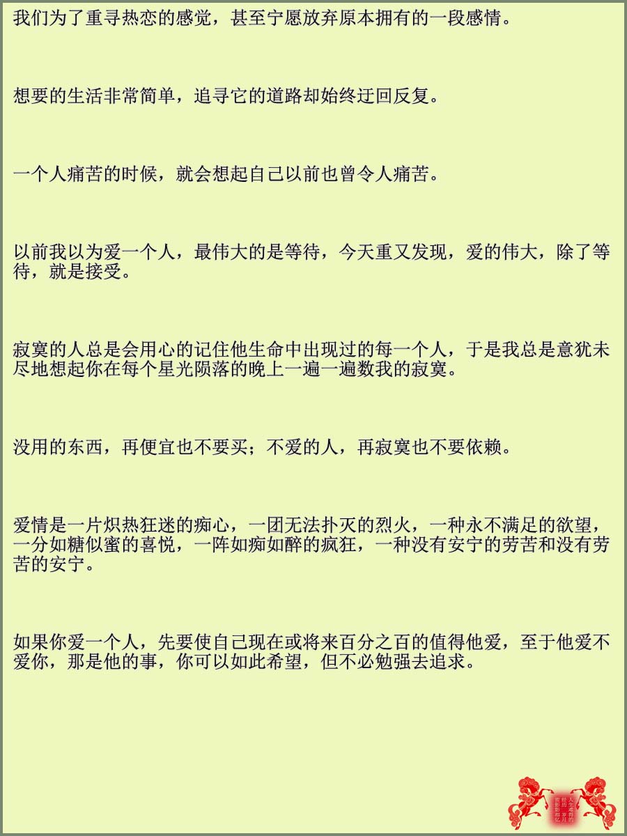 100句很有哲理的爱情格言语录（图文式）