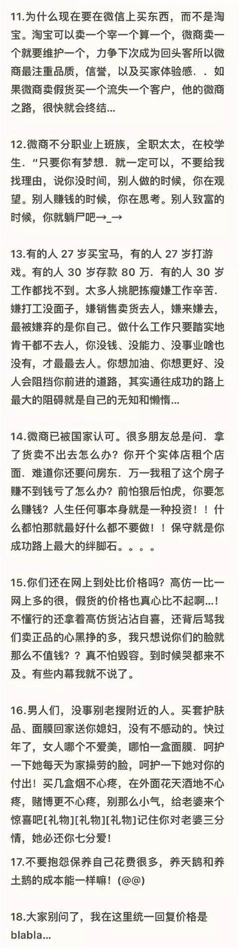 我躲过了鸡汤，却没躲过微商给我的正能量！