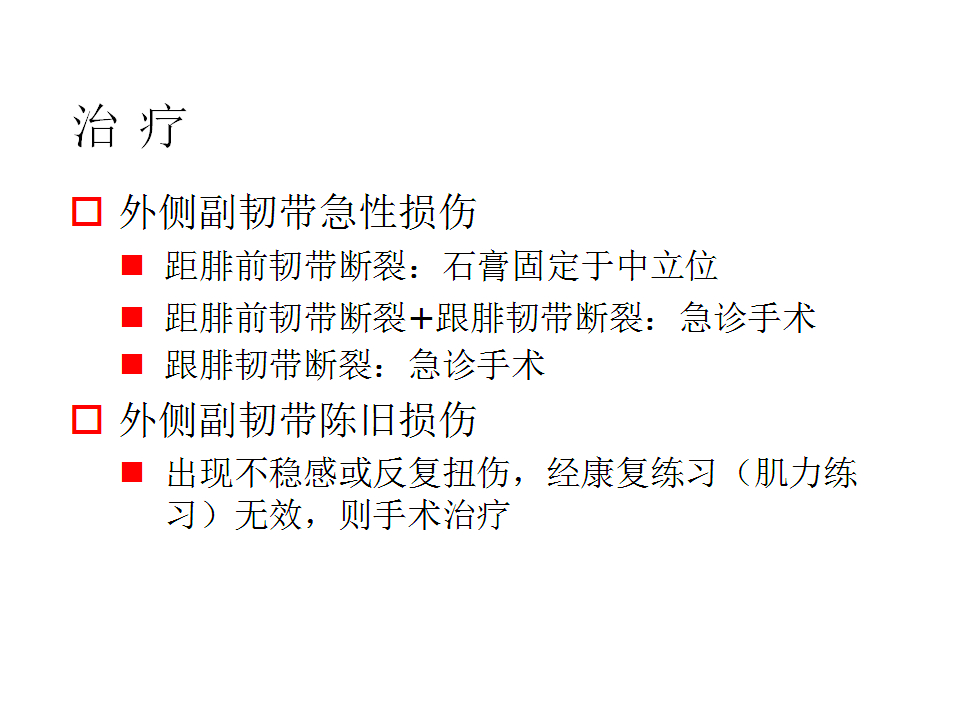 脚崴了怎么办？