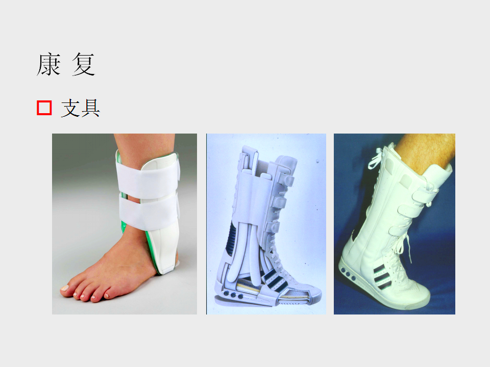 脚崴了怎么办？