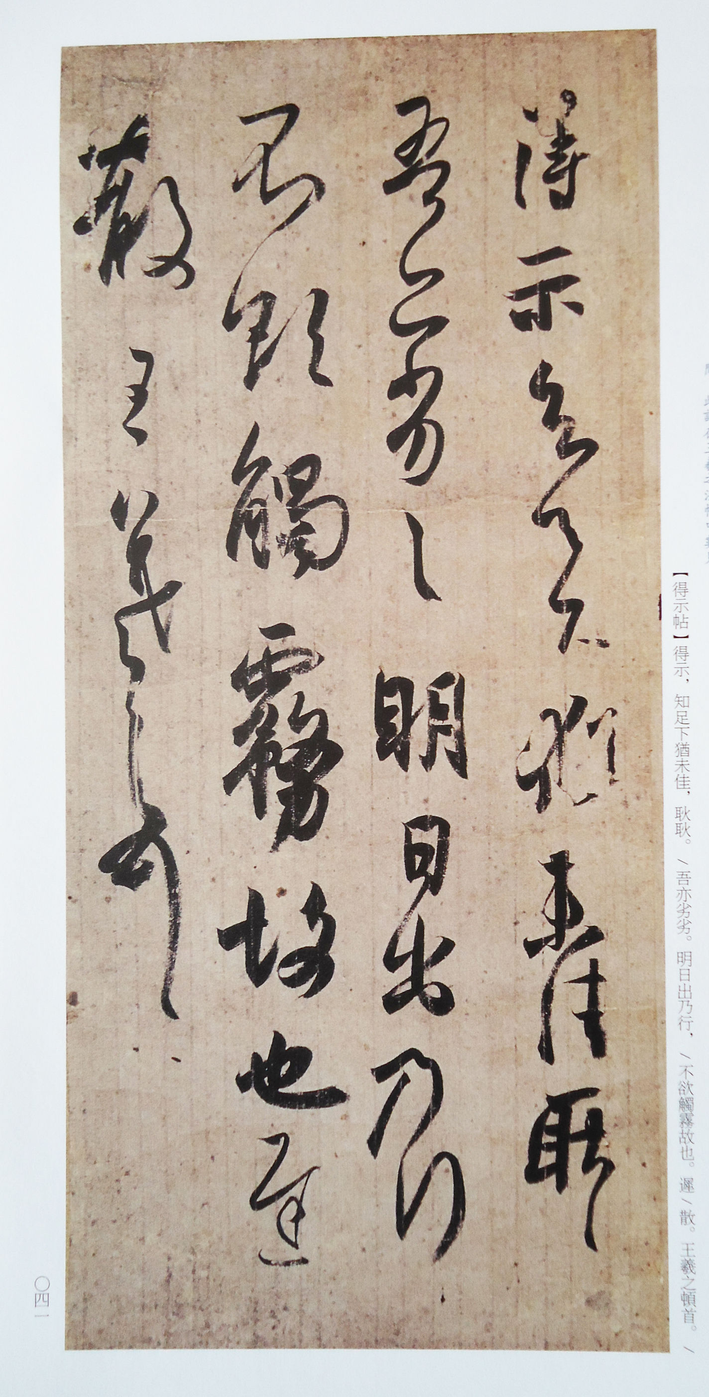 《二谢帖》《丧乱帖》为唐摹王羲之尺牍,行草书.