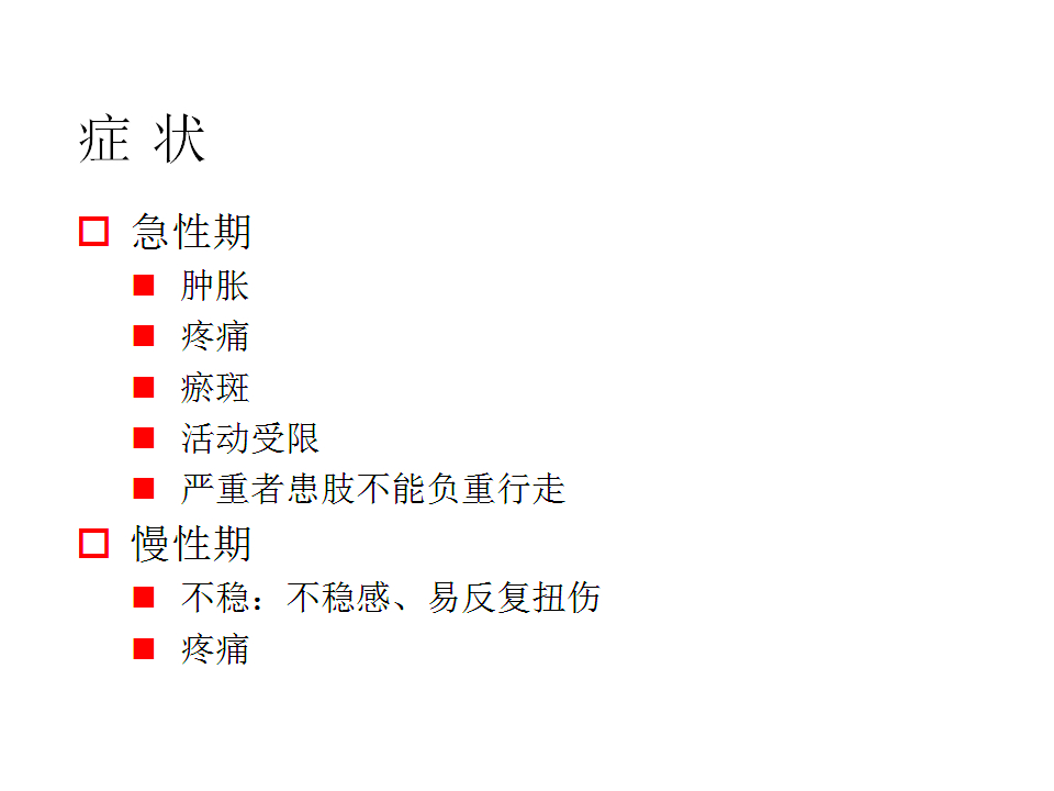脚崴了怎么办？