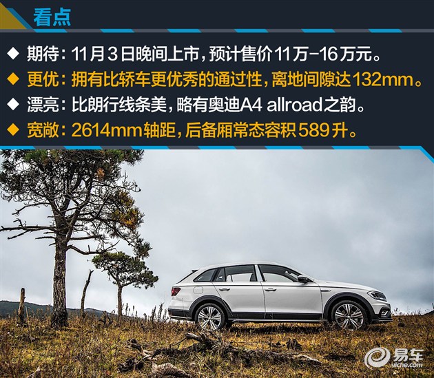 又跨界又旅行？ 试驾一汽-大众蔚领1.4T