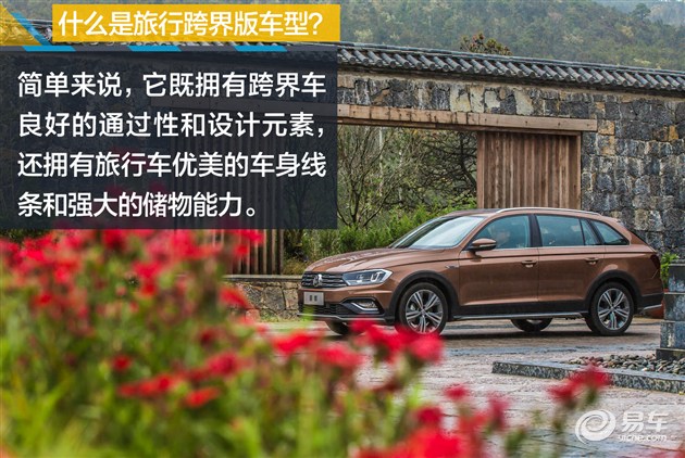 又跨界又旅行？ 试驾一汽-大众蔚领1.4T