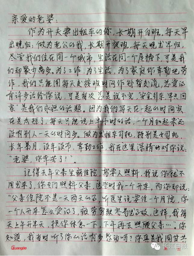 这封信看哭了所有人！武汉的士司机给老婆说的暖心话，你也来听一听