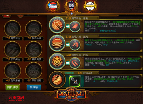 火炬之光移动版技能自由搭配 创新性技能组合