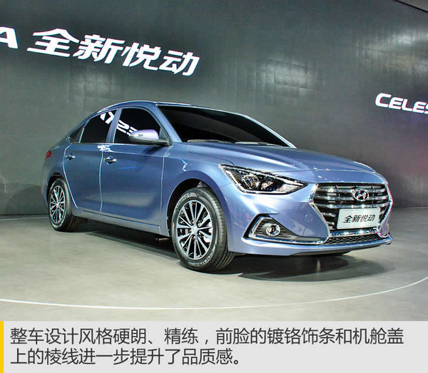 经济型家轿接班人 北京现代全新悦动实拍