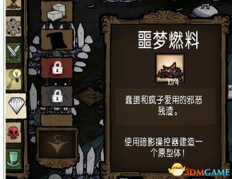 饥荒联机版暗影密典怎么使用 麦克斯韦的暗影密典