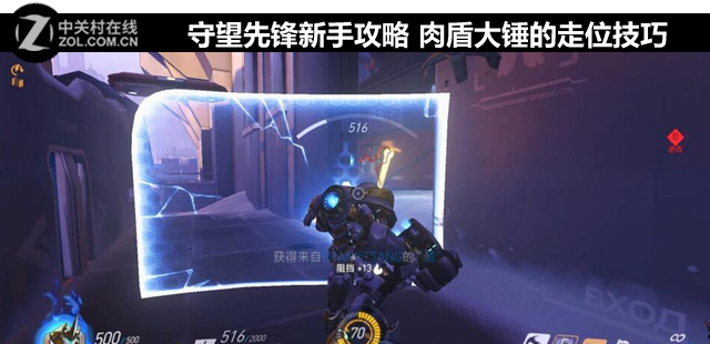 守望先锋新手攻略 肉盾大锤的走位技巧