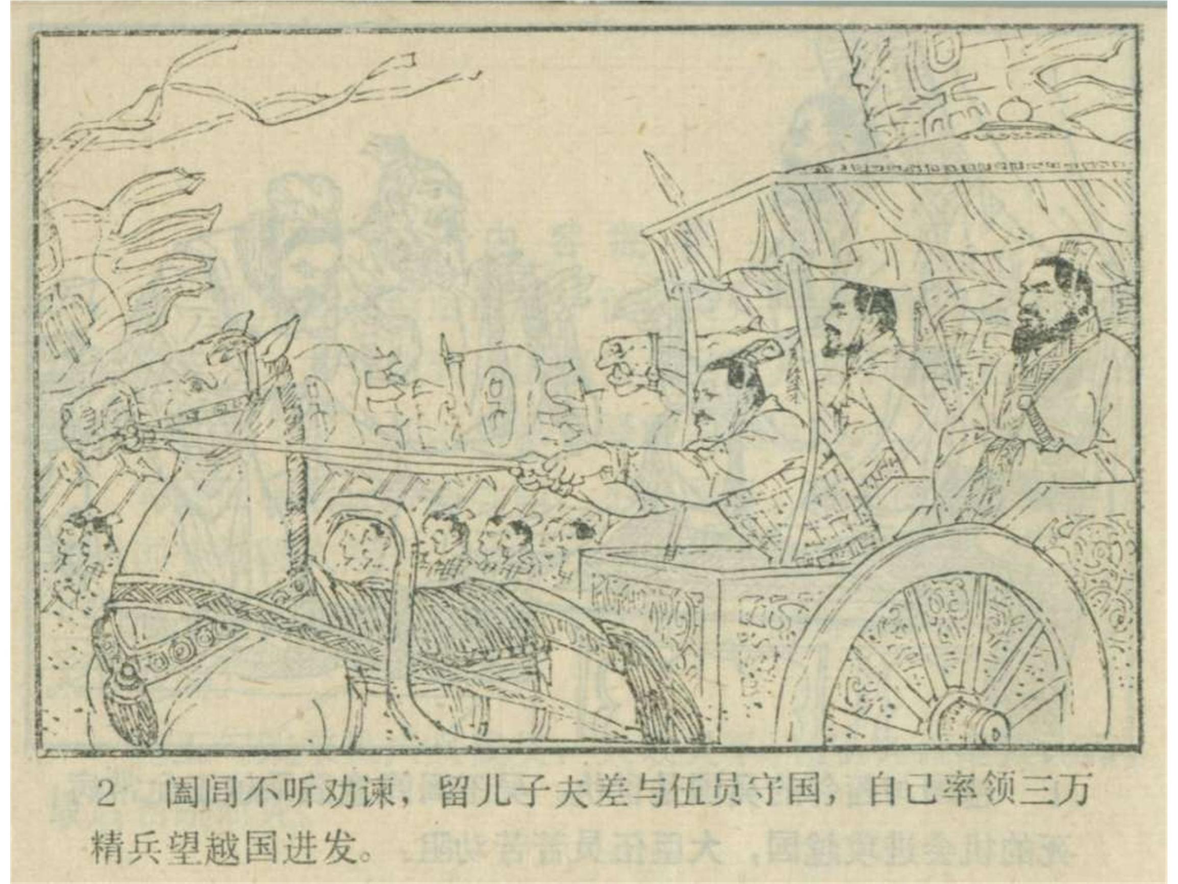 东周列国连环画50册东周列国故事新编