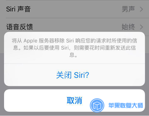 实用！在iPhone上如何同时关闭语音控制和Siri