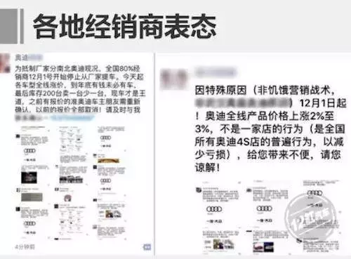 经销商“逼宫”，上汽奥迪惨遭“原配亲友团”搅局？